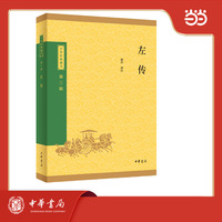 左传
