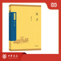 庄子