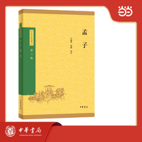 孟子