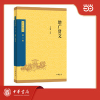 增广贤文