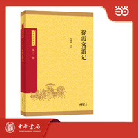 徐霞客游记