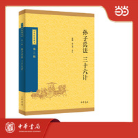 孙子兵法 三十六计