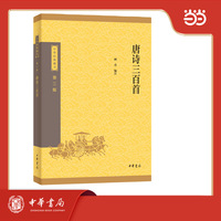 唐诗三百首
