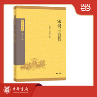 宋词三百首