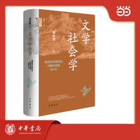 文学社会学：明清诗文研究的问题与视角