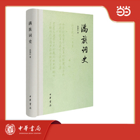 满族词史