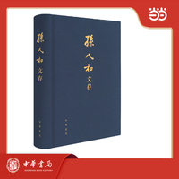 孙人和文存