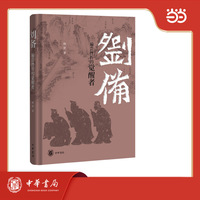刘备
