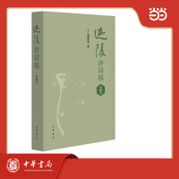迦陵诗词稿：珍藏本