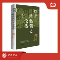 魏晋南北朝史论丛
