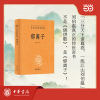 郁离子