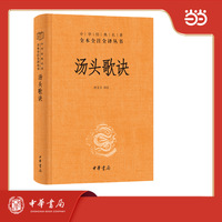 汤头歌诀