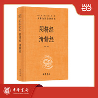阴符经