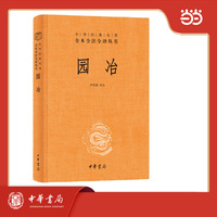 园冶