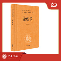 盐铁论