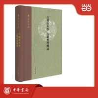 古籍版本学 古籍整理概论