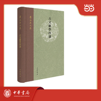 古文献学四讲