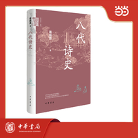 八代诗史