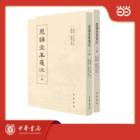 恩诵堂集笺注