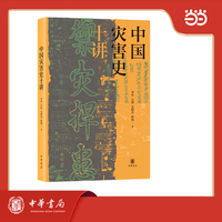 中国灾害史十讲