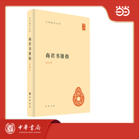 商君书锥指