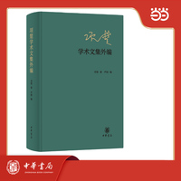 项楚学术文集外编
