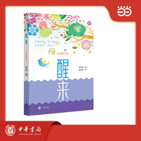 醒来——校园教材版