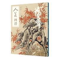 人美画谱:蒲华
