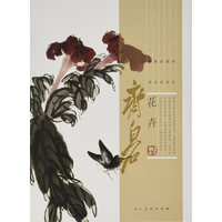 齐白石·花卉