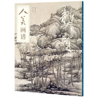 人美画谱:龚贤