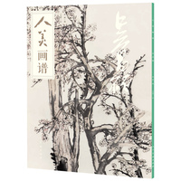 人美画谱:吴昌硕