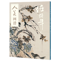 人美画谱:任伯年:花鸟