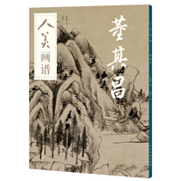 人美画谱:董其昌