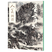 人美画谱:黄宾虹