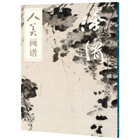 人美画谱:徐渭