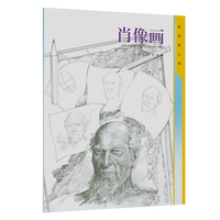 素描随心画·肖像画