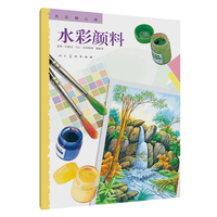 色彩随心画·水彩颜料