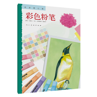 色彩随心画·彩色粉笔