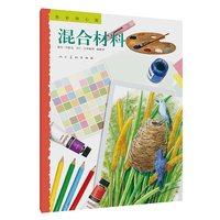 色彩随心画·混合颜料