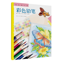 色彩随心画·彩色铅笔