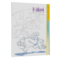 素描随心画·卡通画