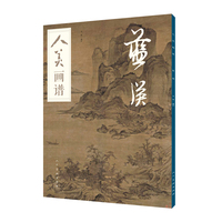 人美画谱:蓝瑛