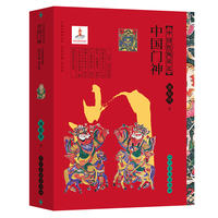 中国门神