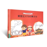 爱国主义与时事政治
