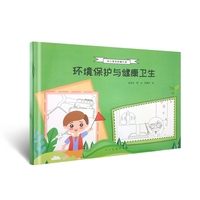 环境保护与健康卫生