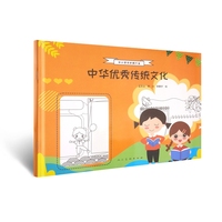 中华优秀传统文化