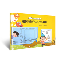 校园活动与安全教育