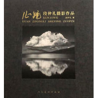 心镜：段仲礼摄影作品