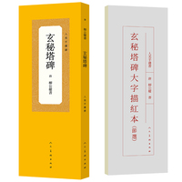 玄秘塔碑