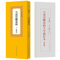 九成宫醴泉铭